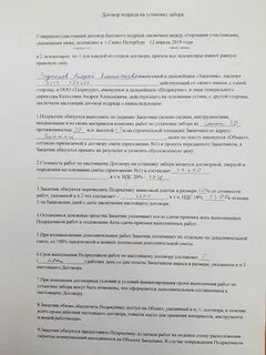 Договор подряда забор