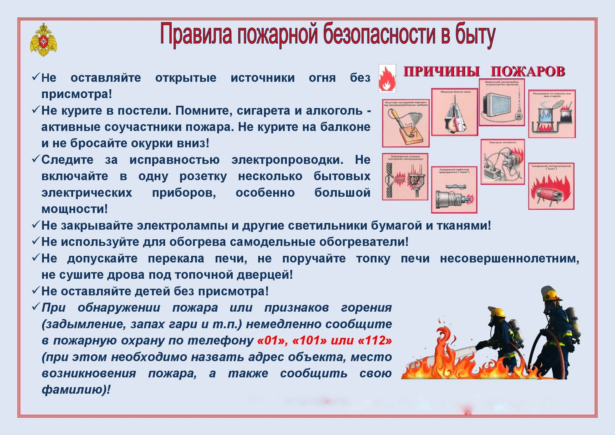 Пожарная безопасность перечень документов 2025