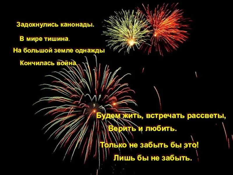 Мы все живем однажды на земле песня. Задохнулись канонады в мире тишина. Стих задохнулись канонады.