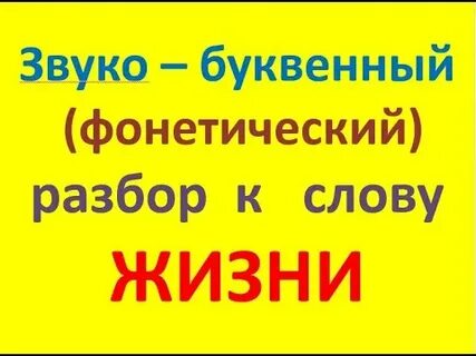 Звуко буквенный разбор к слову поля