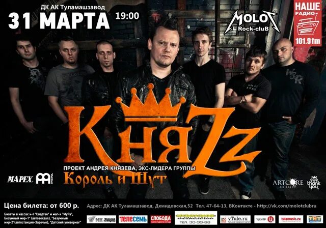 Концерты в туле в март апрель 2022 г. Афиша концертов мэвла. Концерты в марте в туле. Юбилейный концерт афиша. Концерты в марте в туле.