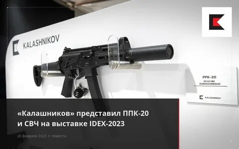 Пулеметом ппк 20