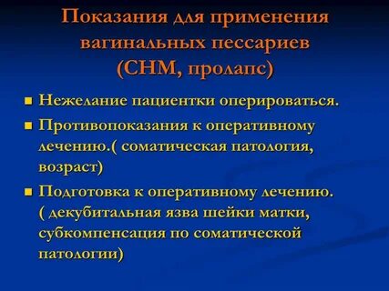 Выпадение матки лечение