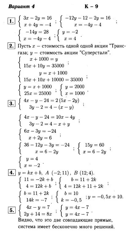Ответы по алгебре 7 класс 2024. Контрольная линейная функция 7 класс Макарычев. Макарычев Алгебра 7 класс контрольные задания. Контрольные работы по математике 7 класс Макарычев Алгебра. Промежуточная контрольная работа по алгебре 7 класс Макарычев.