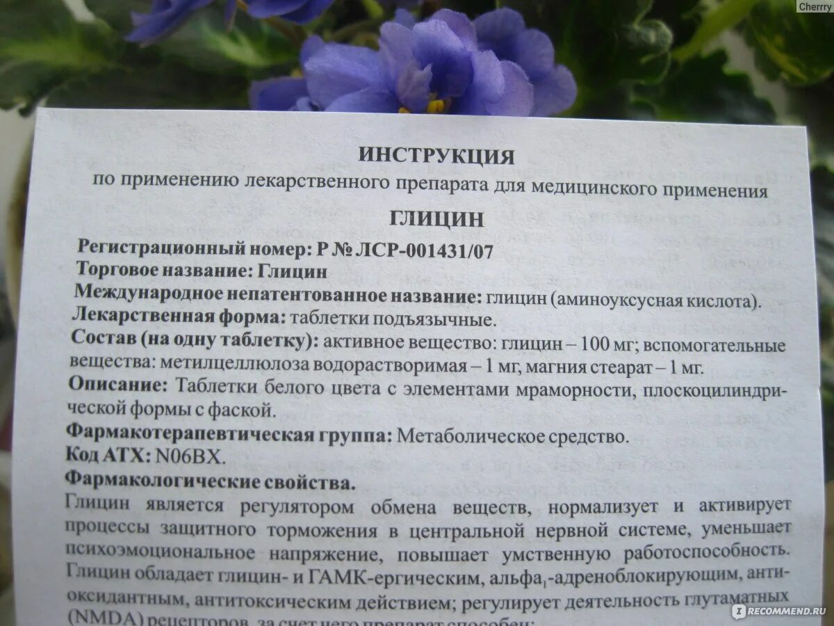 Как долго можно принимать глицин без перерыва. Глицин Международное название. Глицин Международное непатентованное название. Глицин группа препарата. Глицин таблетки.