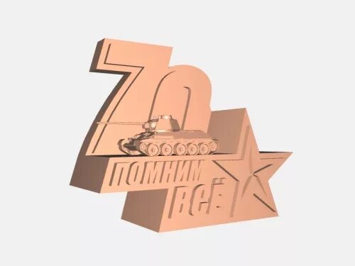 Мая 3 д. 9 мая 3d модель. stl день победы. статуэтки 9 мая. 3д моделирование день победы.
