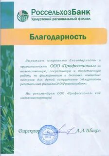 Благодарность банку