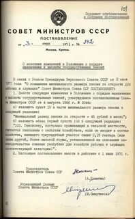 Положение 590 от 03.08 1972