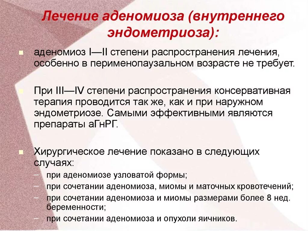 Классификация наружного генитального эндометриоза. Внутренний эндометриоз тела матки узи. Внутренний эндометриоз матки лечение. Аденомиоз и эндометриоз. Наружный генитальный эндометриоз 4.