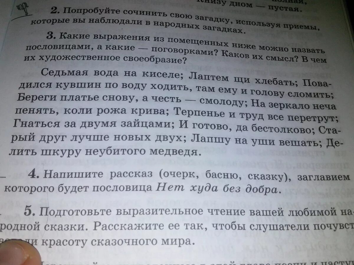 Составить текст по пословице. Сочинение на тему пословицы нет худа без добра. Рассказ по пословице нет худа без добра. Сочинение про поговорки. Сочинить рассказ Заголовок который будет пословица.