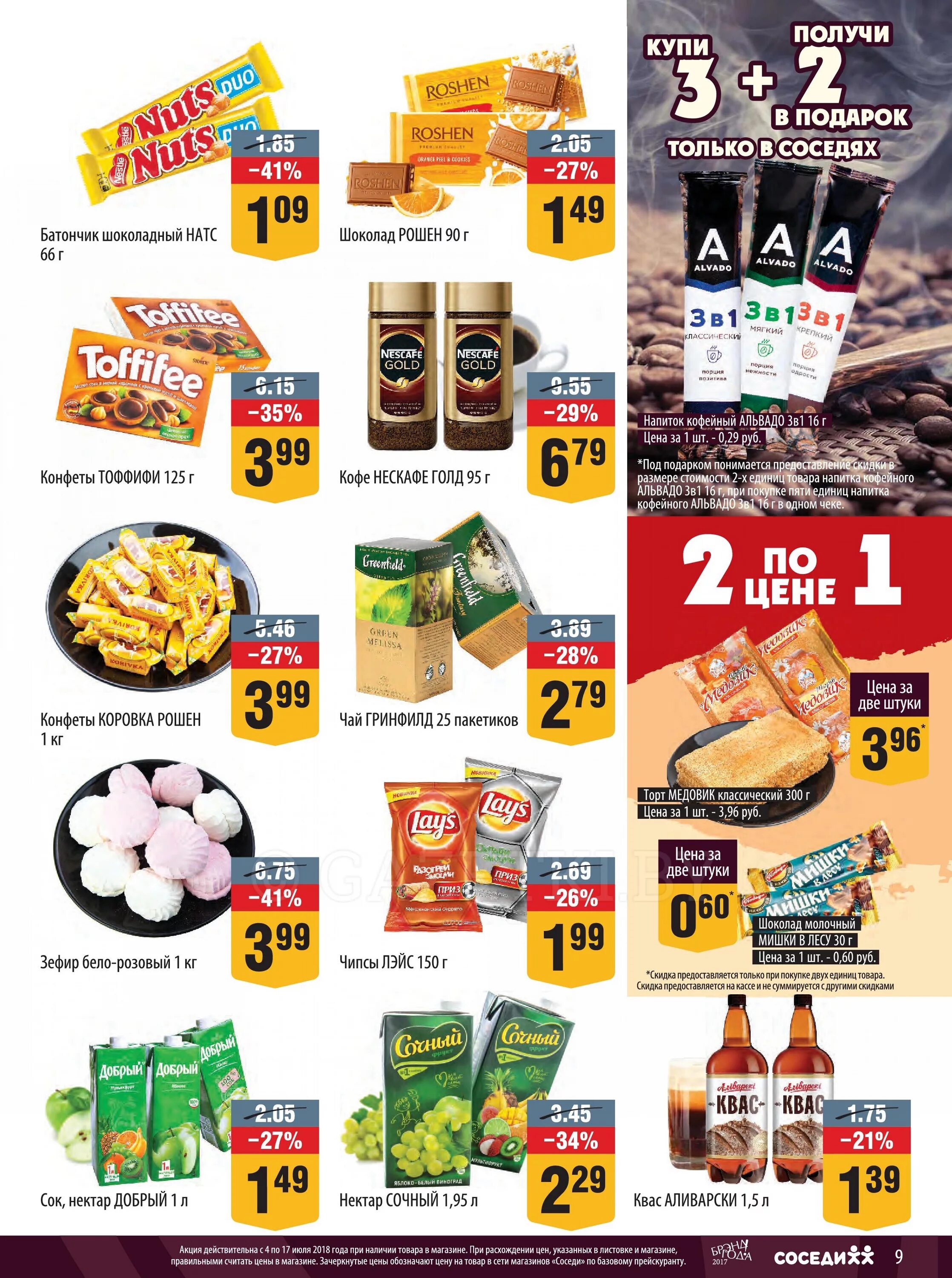 магазин соседи в минске. скидки в минске сегодня. акция в магазине. цены в минске сегодня. акции в магазинах минска.