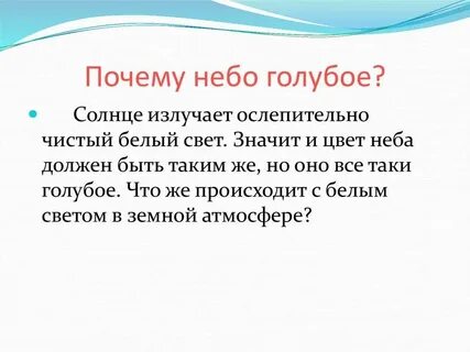 Небо имеет голубой цвет