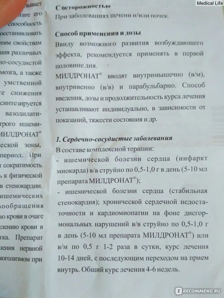 Милдронат таблетки дозировка. Милдронат инструкция. Уколы милдронат от чего. Милдронат таблетки инструкция. Спортсмену назначили препарат милдронат русада ответ