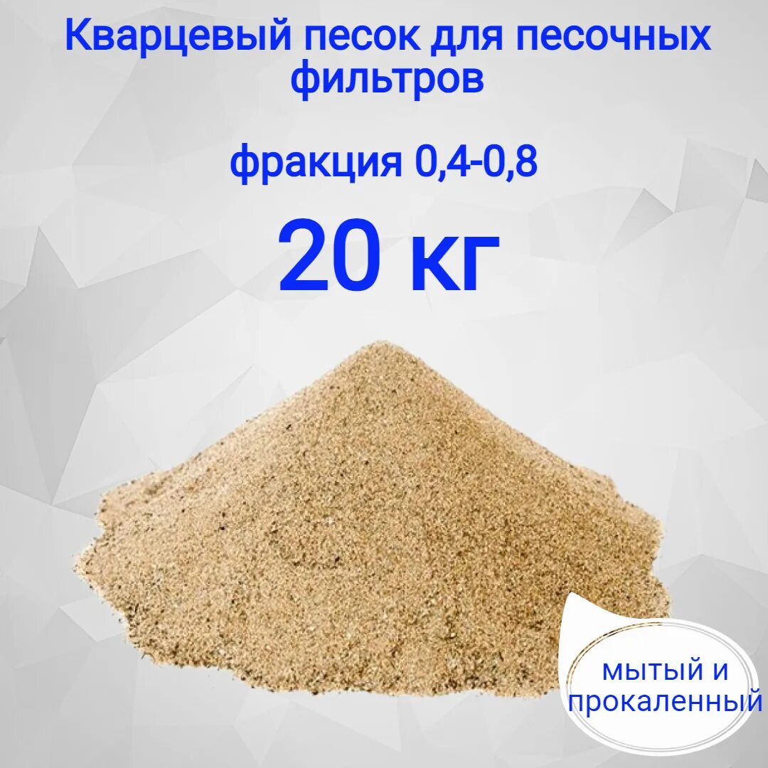 Песчаный фильтр для бассейна intex. Песок для песочных фильтров бассейнов. Фильтр hayward nc500se2 (d500). Песочный фильтр для бассейна 3м2. Песочный фильтр для бассейна 10м3.