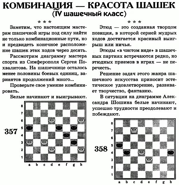 Стратегии в шашках. Задачи шашки комбинации и ловушки. Комбинации по шашкам для начинающих. Комбинации в шашках для выигрыша схема. Комбинации ходов в шашках.