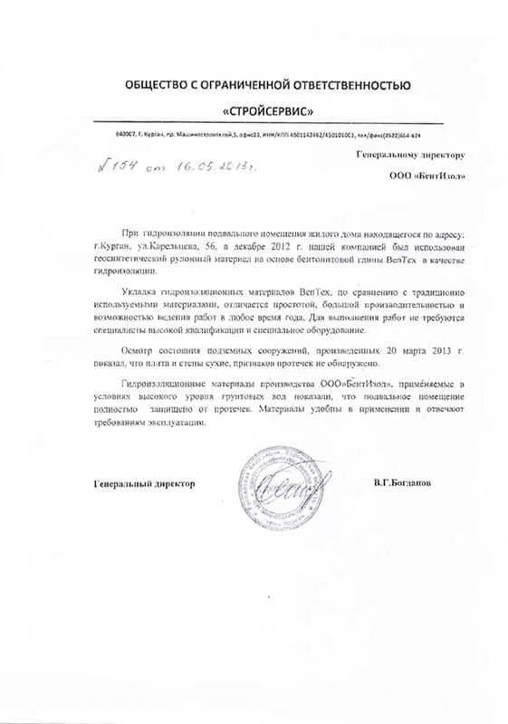 Ооо стройсервис москва. Ооо стройсервис москва. Чугуевка. Ооо стройсервис. Образец печати для строительной организации.