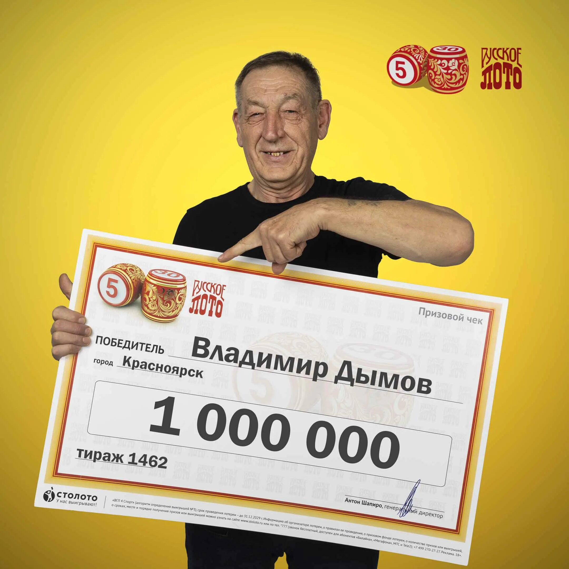 Лотерея миллион рублей. Выигрыш в лотерею. Выигрыш в лото. Выигрыш в лотерею русское лото. Победил в лотерее.