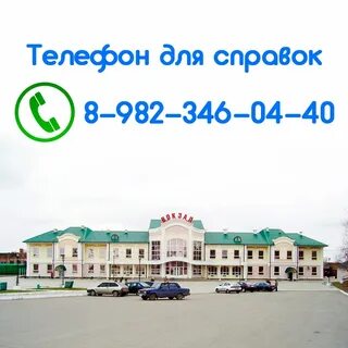 Касса жд вокзала кыштым