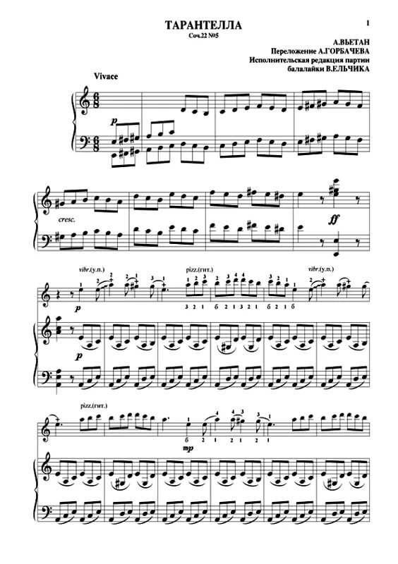Тарантелла скрипка. Вьетан Тарантелла Ноты для скрипки. Тарантелла Ноты для скрипки. Н Леви Тарантелла Ноты для скрипки. Вьетан Тарантелла Ноты для скрипки и фортепиано.