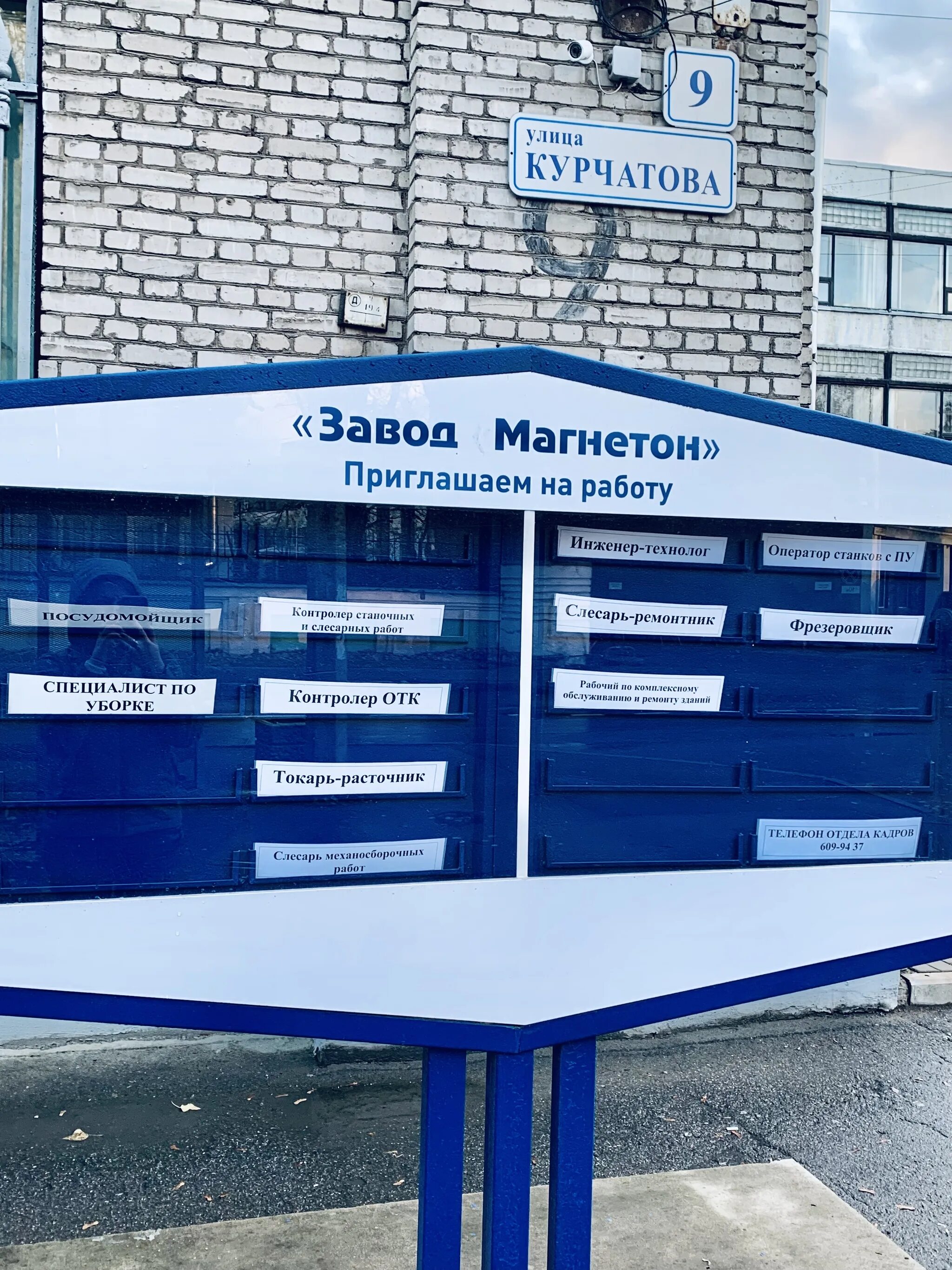 Завод магнетон курчатова ул. Курчатова 9 санкт-петербург. Завод магнетрорн ветераны. Завод магнетон санкт-петербург. Завод магнетон санкт-петербург.