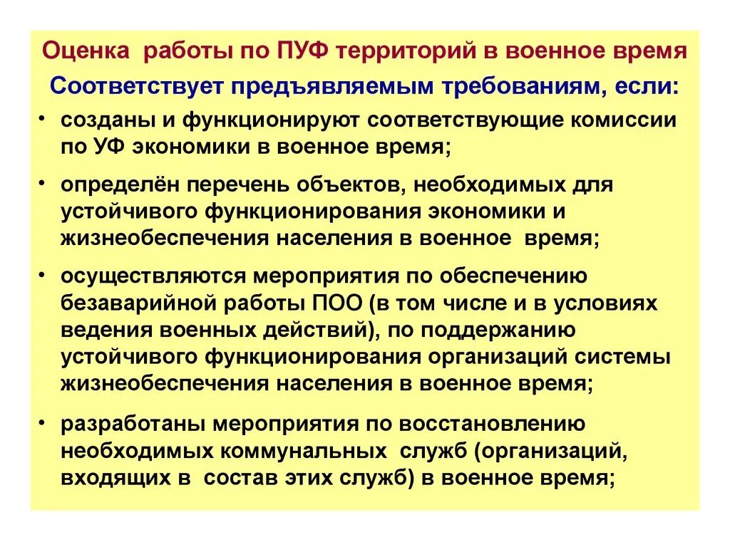 Комиссия по повышению устойчивости функционирования. Оценка устойчивости функционирования объекта экономики. План работы пуф организации. Повышение устойчивости функционирования объектов.