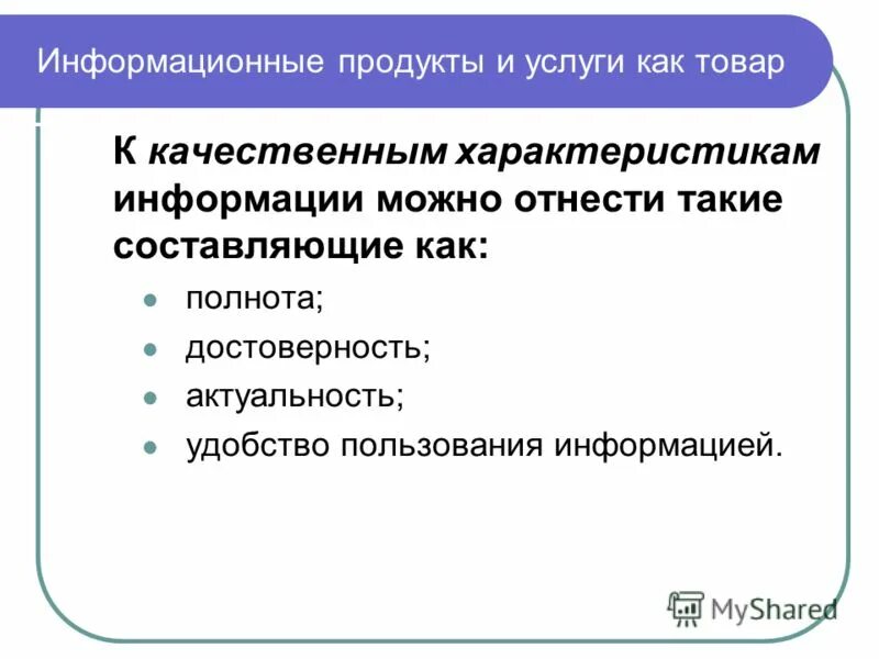 Формы информационного продукта