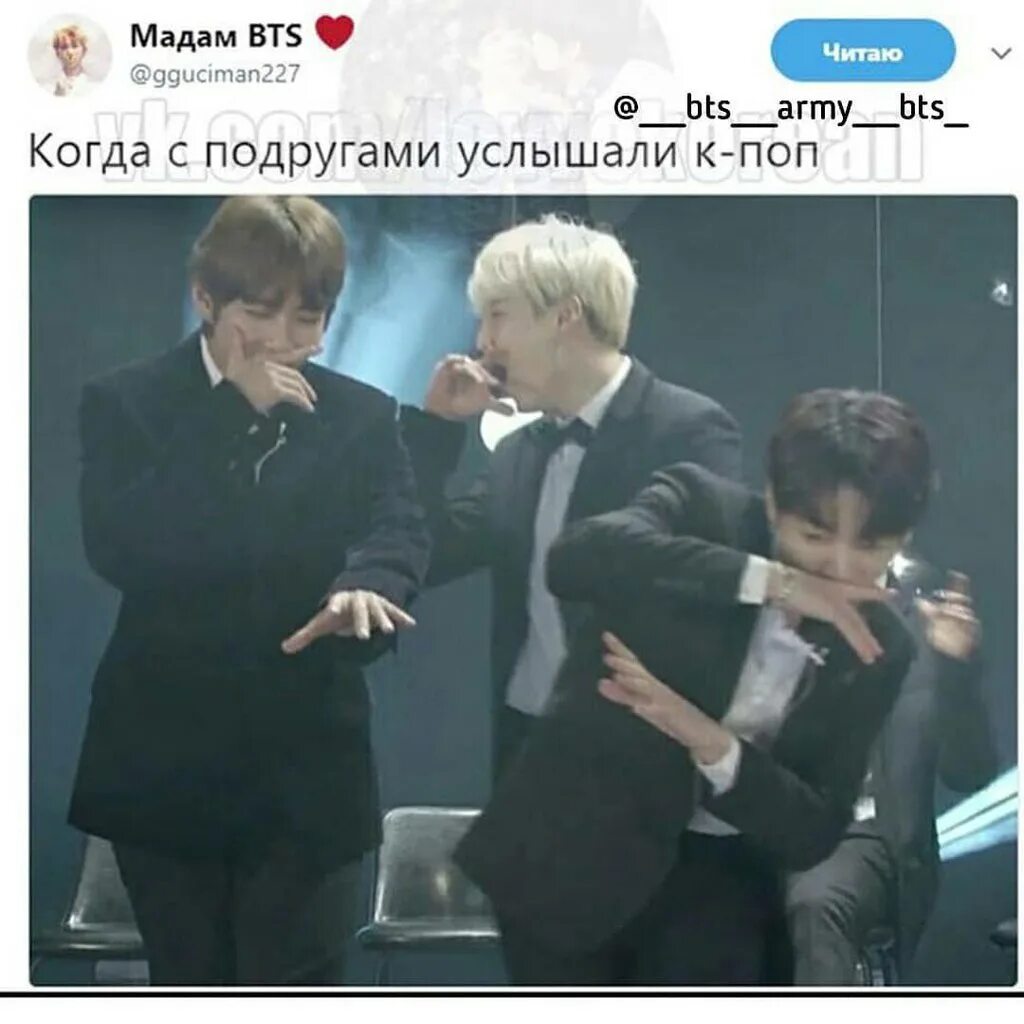 Читаем с бтс. Встреча с бтс. фан встреча бтс. бтс мемы вк. bts на премии.