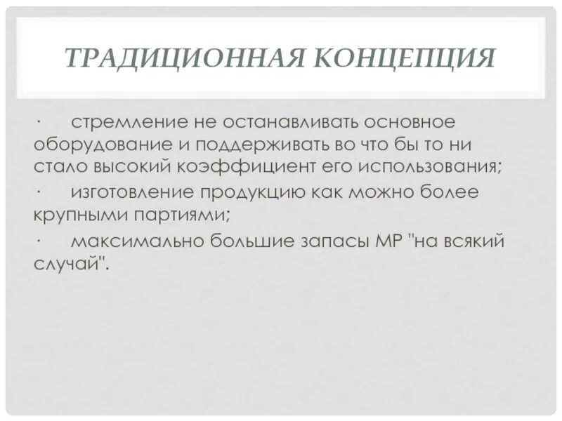 Традиционная концепция вопроса. Концепция традиционного маркетинга. Приложение философия. Формулировка классическая концепция. Общественный выбор.