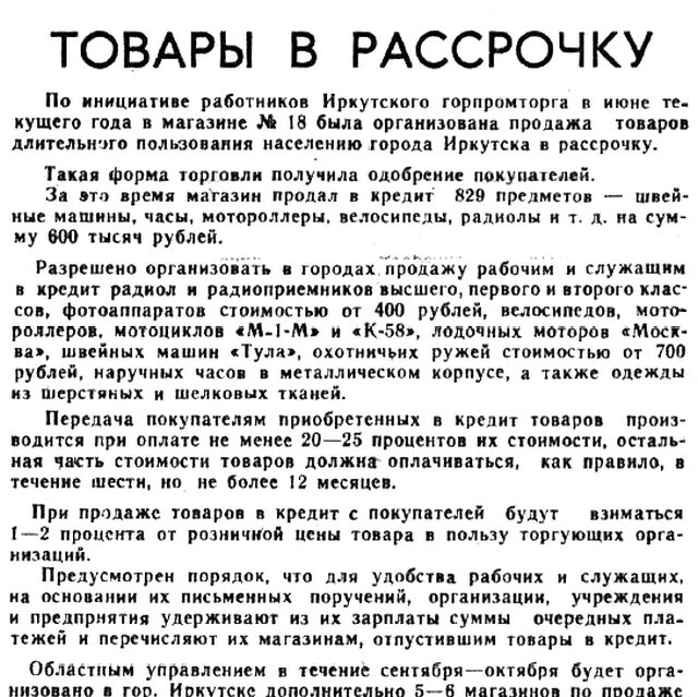 Кредиты в СССР. Товары в рассрочка в СССР. Определение кредита в СССР. Кредит в советское время. Ревизор назад в ссср 16 читать