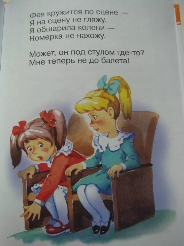 Балет барто стихотворение. Агния барто в театре. стих в театре агния барто. стихотворение в театре агния барто. стихотворение барто в театре.