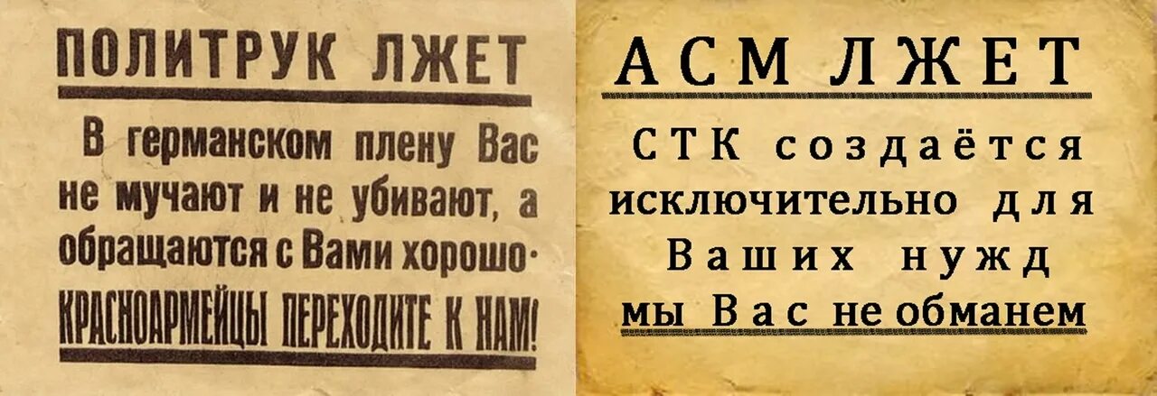 Политрук лжет. Политрук врет. Политрук лжет в германском плену. Немецкие листовки.