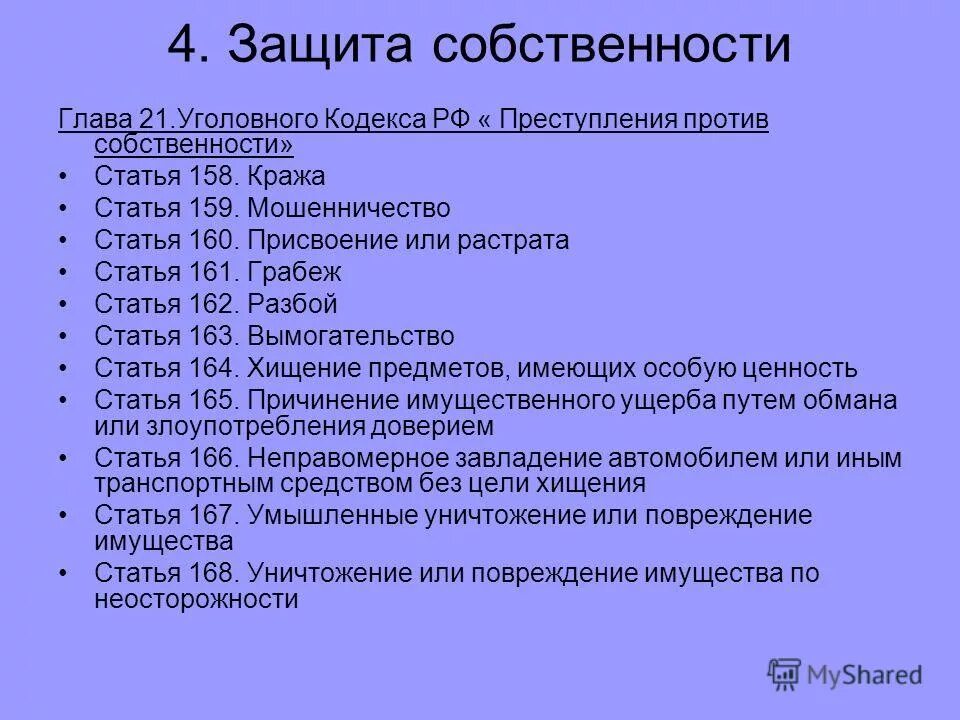 161 часть 2 ук