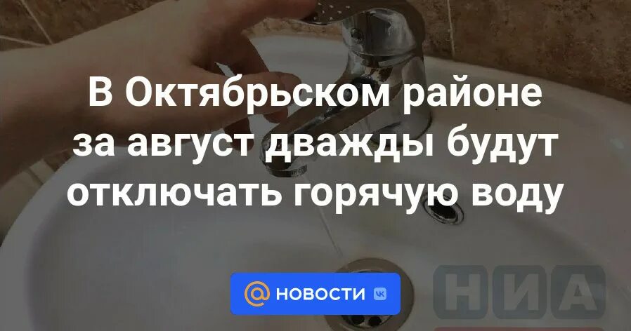 В октябрьском нет воды сегодня почему. Отключение воды Красноярск Октябрьский район. Отключение горячей воды на Ржевская 11. Отключение воды Ладыгина 11 сегодня.