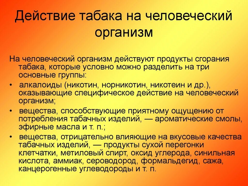 Продукты горения табака. Табачные изделия Товароведение. Экспертиза табачных изделий. Сгорание человеческого тела. Продукт горения 3