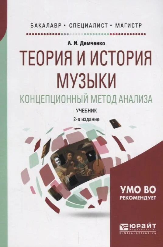 История русской музыки книга. История русской музыки учебник. Учебник муз литературы желто оранжевая обложка. История зарубежной музыки учебник для музыкальных вузов. История русской музыки учебник.