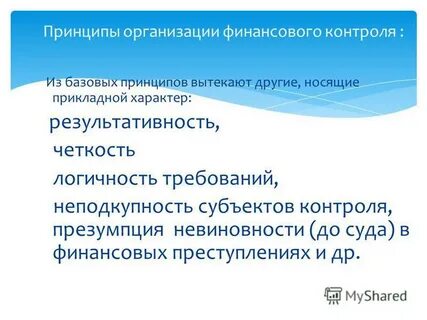 Из принципов вытекают методы