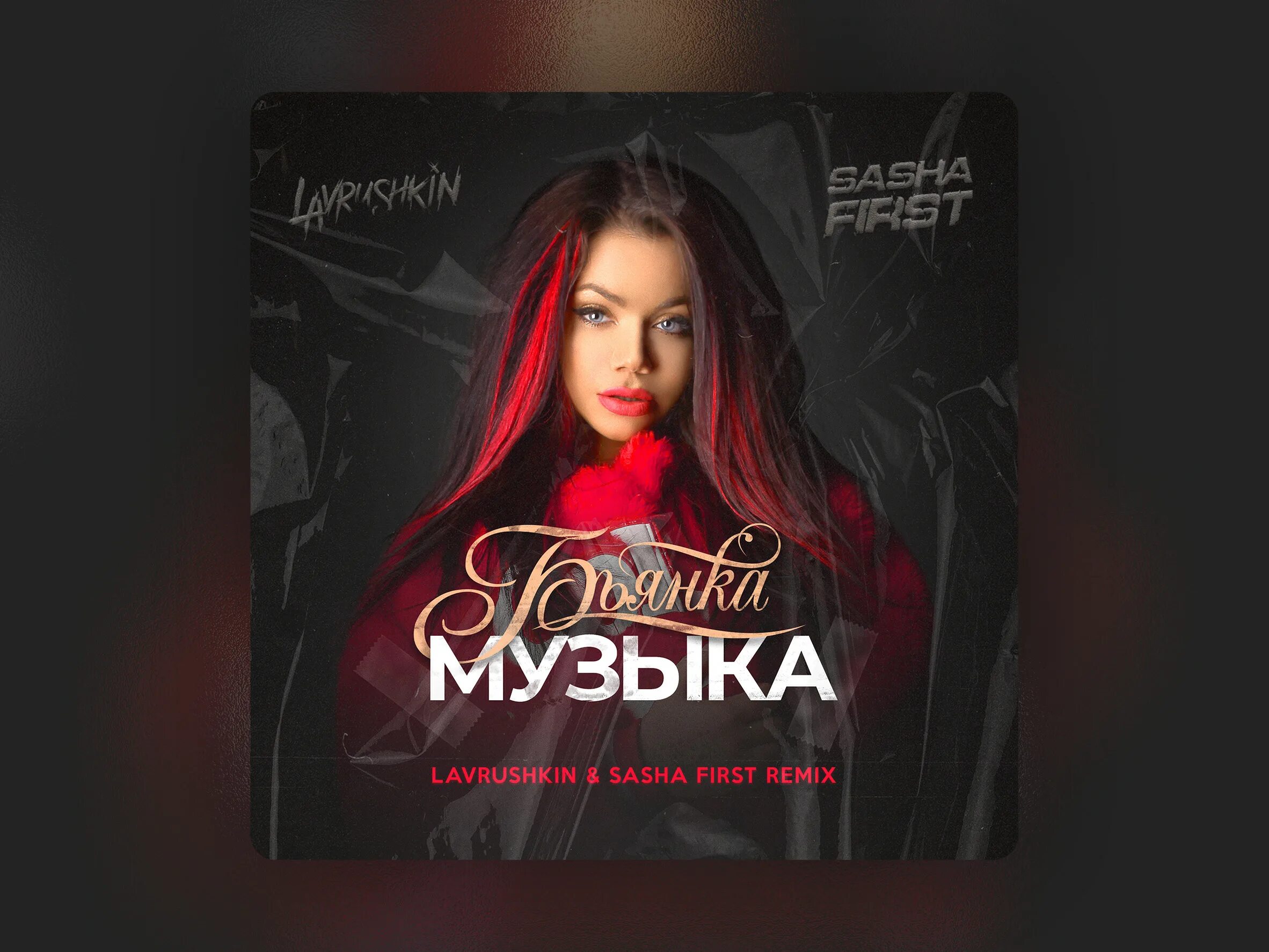 Песни про бьянку
