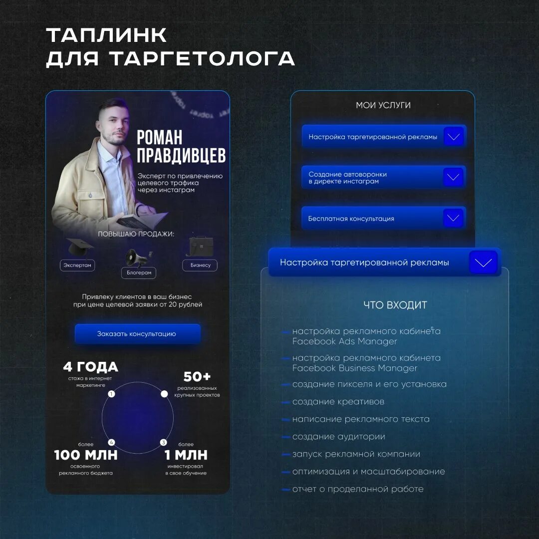 Таплинк что это такое. Taplink таргетолога. Таплинк услуги. Сайты на Таплинк. Таплинк для бизнеса.