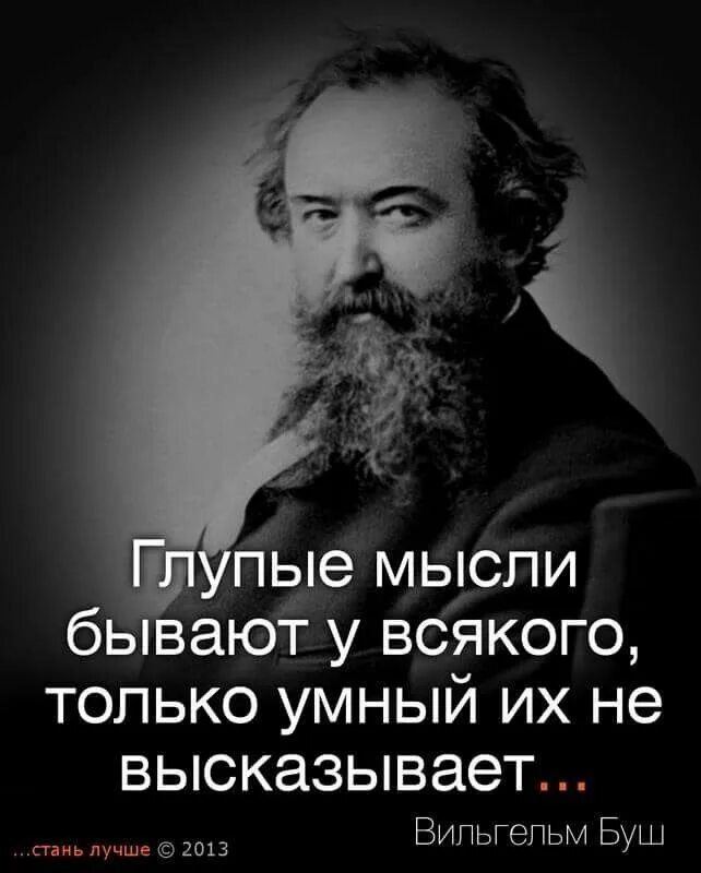 Чем русские думают видео. Мудрые мысли. Высказывания о глупых людях. Цитаты про глупых людей. Оформзмы оглупых лядчх.