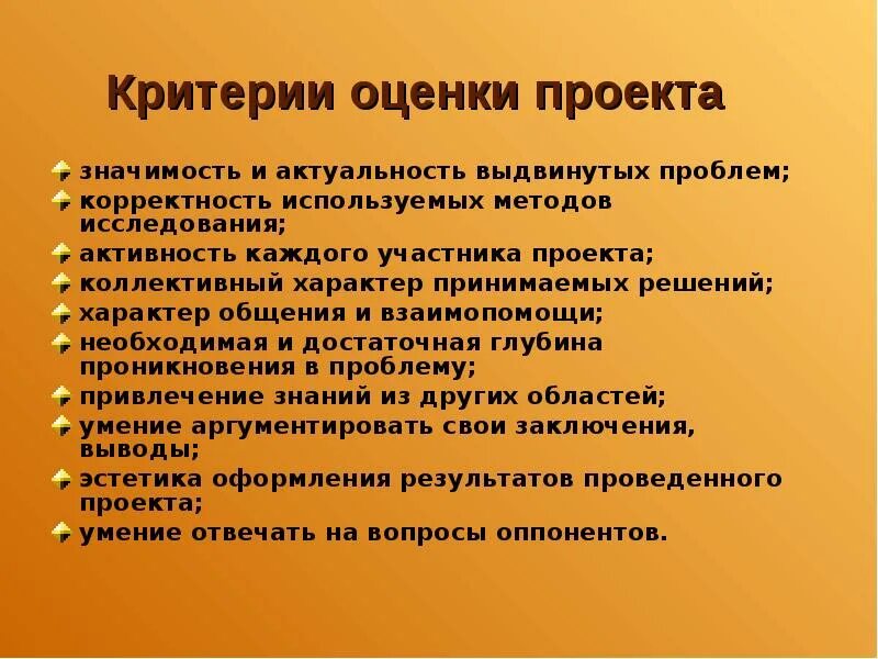 Критерии выбора инвестиционных проектов. Укажите критерии проекта. Критерии оценки презентации проекта. Критерии оценивания учебного проекта. Критерии оценки по проекту.