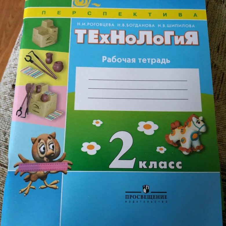 Технология рабочая тетрадь 3 класс умк перспектива. Технология 1 роговцева электронное приложение. Роговцева, н. «перспектива» н. Умк перспектива технология 1 класс.