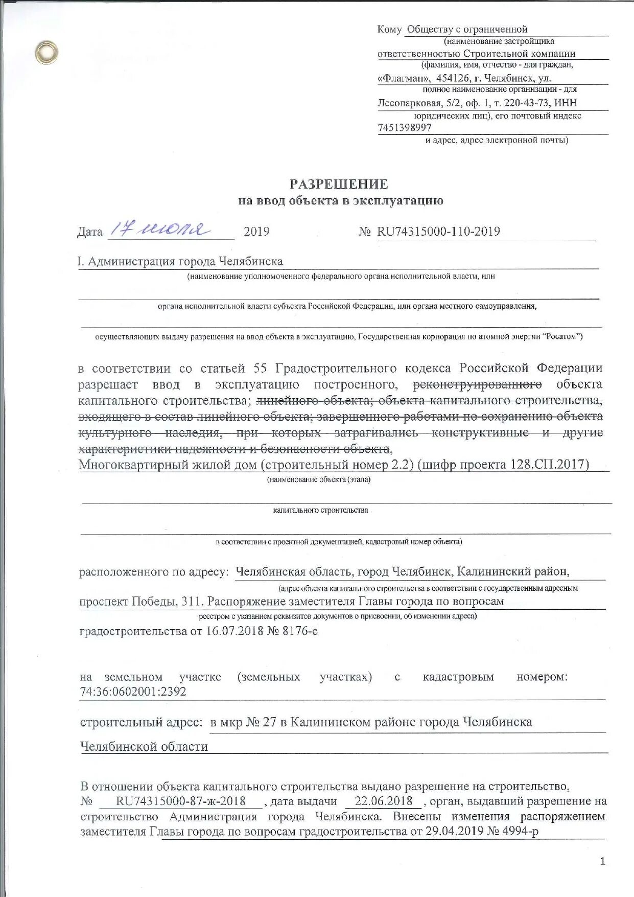 Разрешение на ввод в эксплуатацию. Разрешение на ввод объекта в эксплуатацию. Согласие на ввод в эксплуатацию объекта. Разрешение на ввод в эксплуатацию газопровода. Рф разрешение на ввод