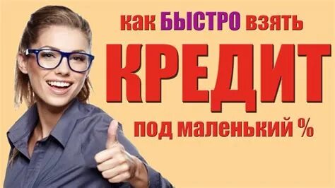 Какой кредит можно взять студенту