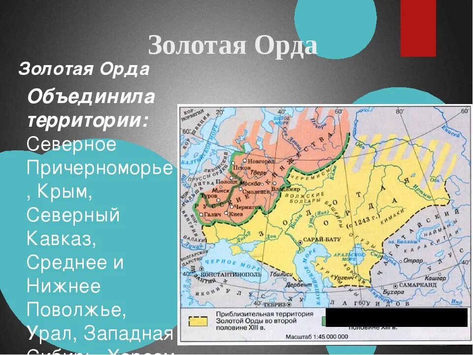 Великая русь и золотая орда. Территория золотой орды 13 век. Золотая Орда 1243 год карта. Территория золотой орды 6 класс. Карта золотой орды в период расцвета.