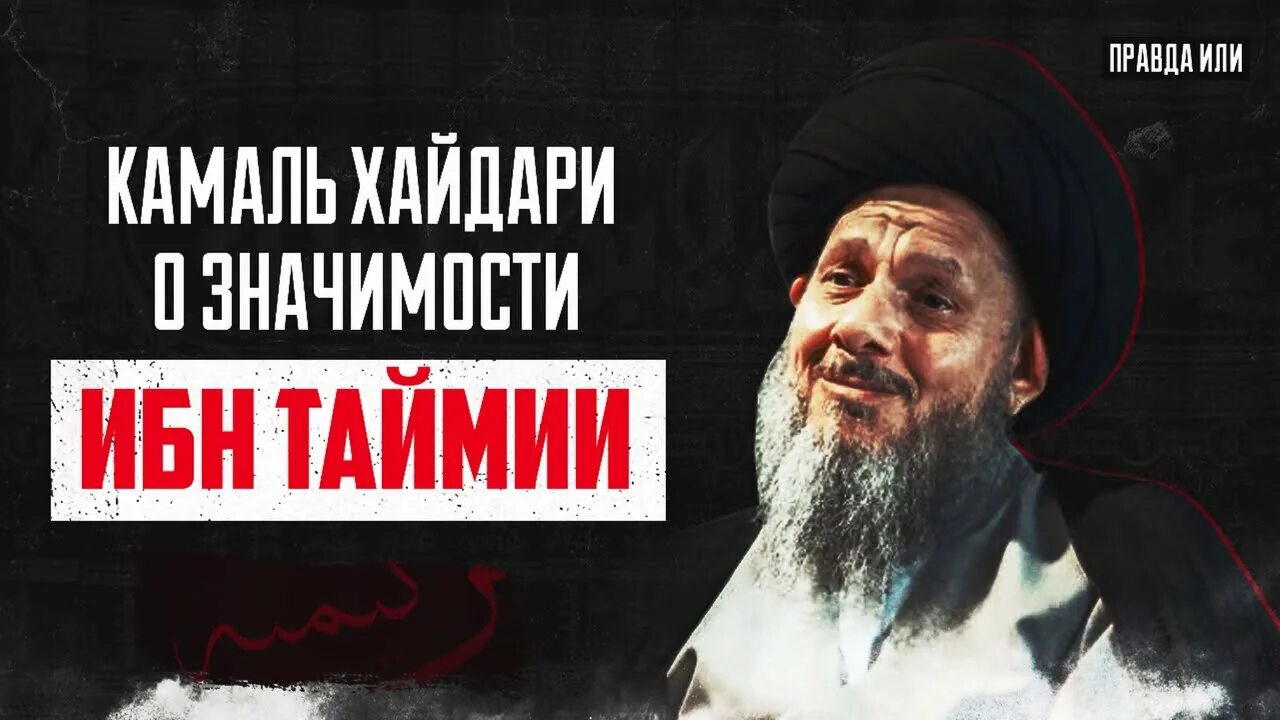 Ибн Таймия заблуждение. Ибн Таймия юрист. Шейх ибн Таймия. Теймия ибн Таймия фото. Ибн аль таймия