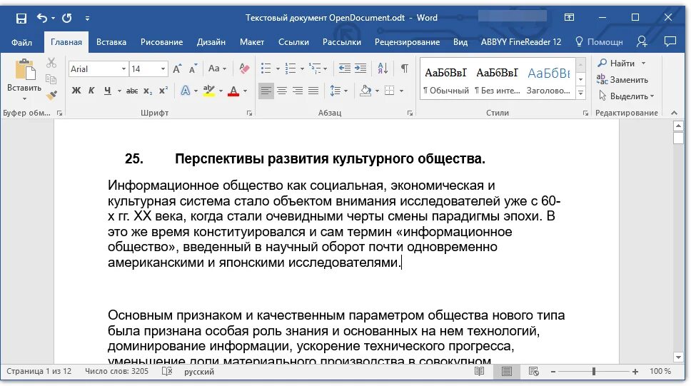 Перевести из одт в ворд. Конвертация в word. odt формат. конвертация текста в ворд документ. odt в word.
