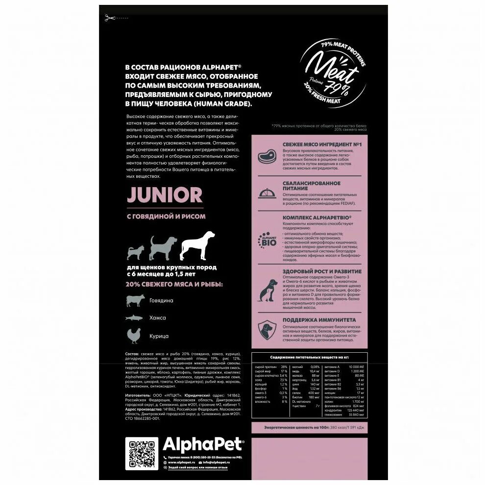 Корм для щенков Alphapet Puppy. Корм альфапет для щенков крупных пород. Alphapet Superpremium sensitive с ягненком и рисом. Alphapet для щенков говядина с рисом 18кг. Сухой корм для собак alphapet