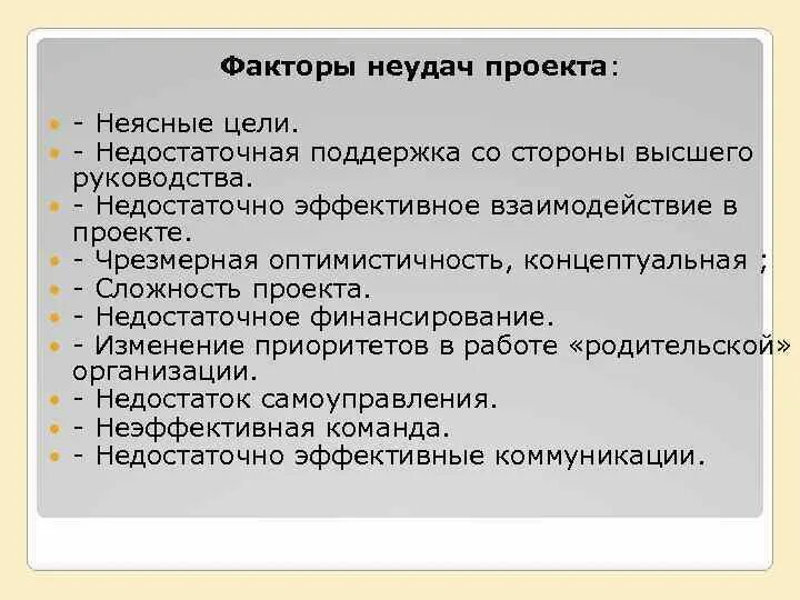 Критерии успехов и неудач проекта, жизненный цикл и фазы проекта, окружение прое