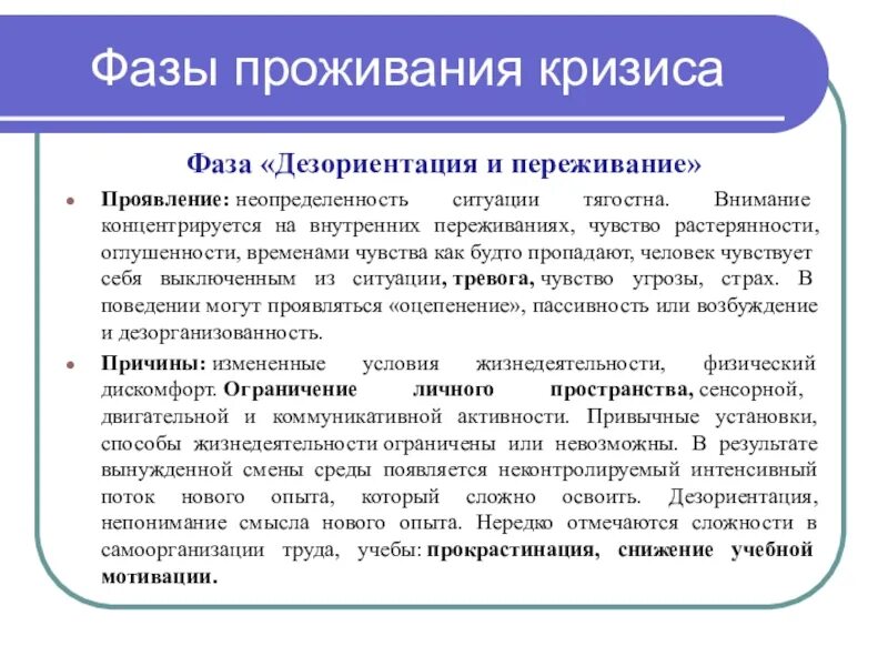Концентрируется на ощущениях переживаемых человеком
