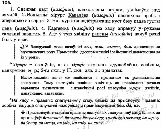 Решебник по белорусскому языку 2 класс 2часть. Гдз по белорусскому языку 6 класс. Прыдатак як разнавиднасць азначэння. Назоўнік. Адасобленныя дапауненни.